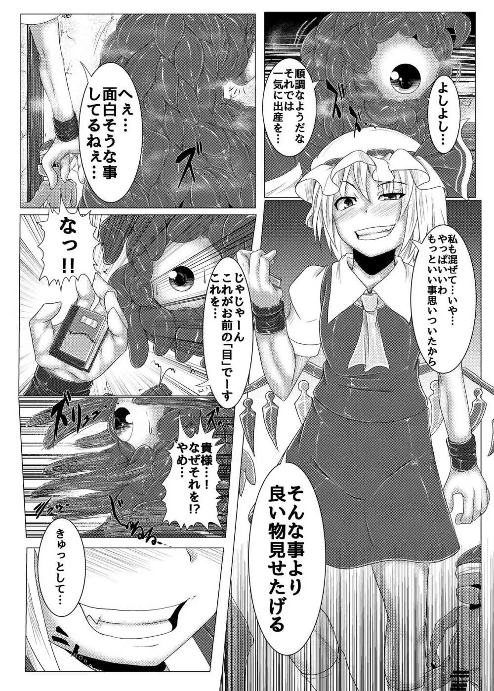 真祖の秘密～下巻～ - page33