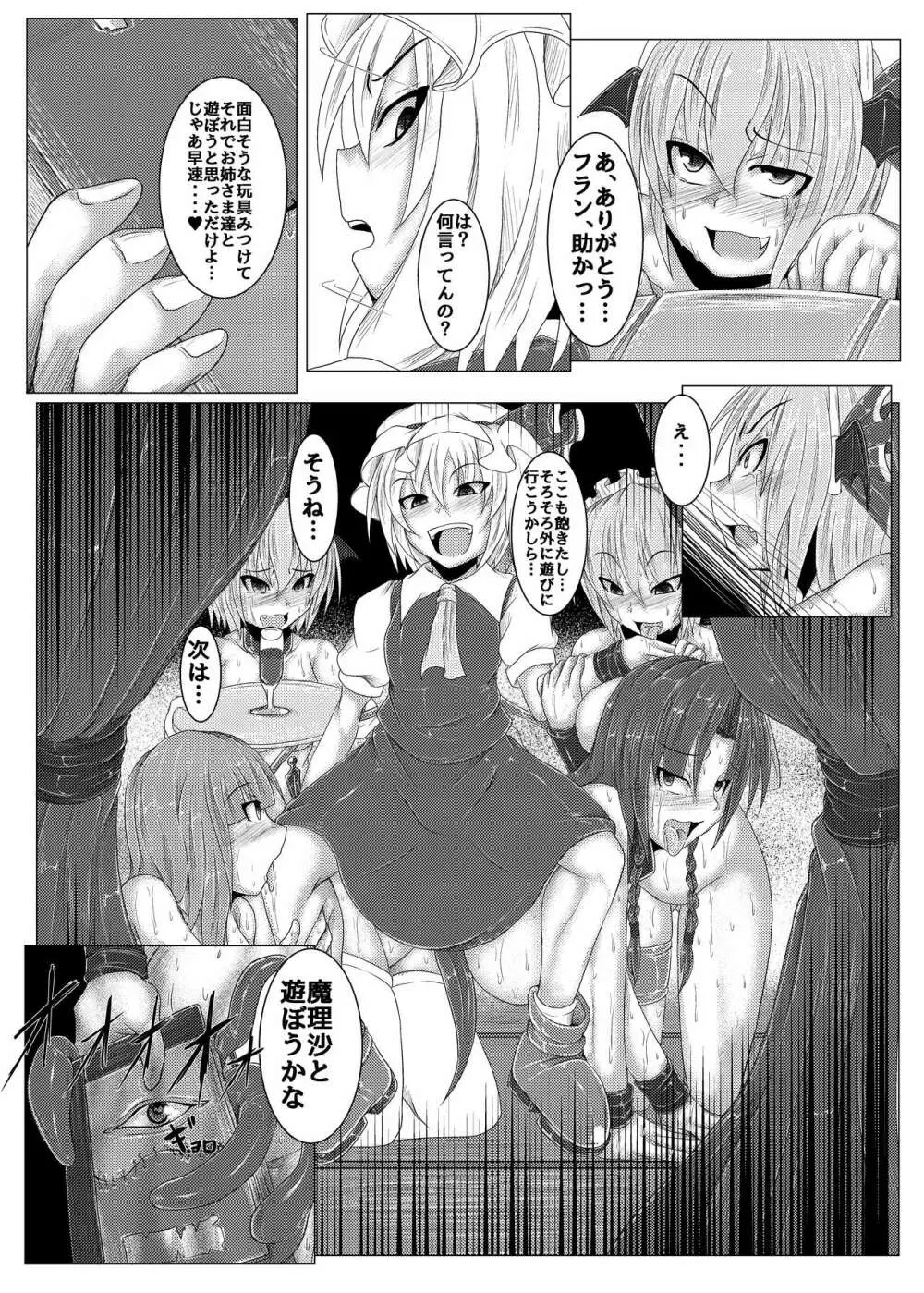 真祖の秘密～下巻～ - page35