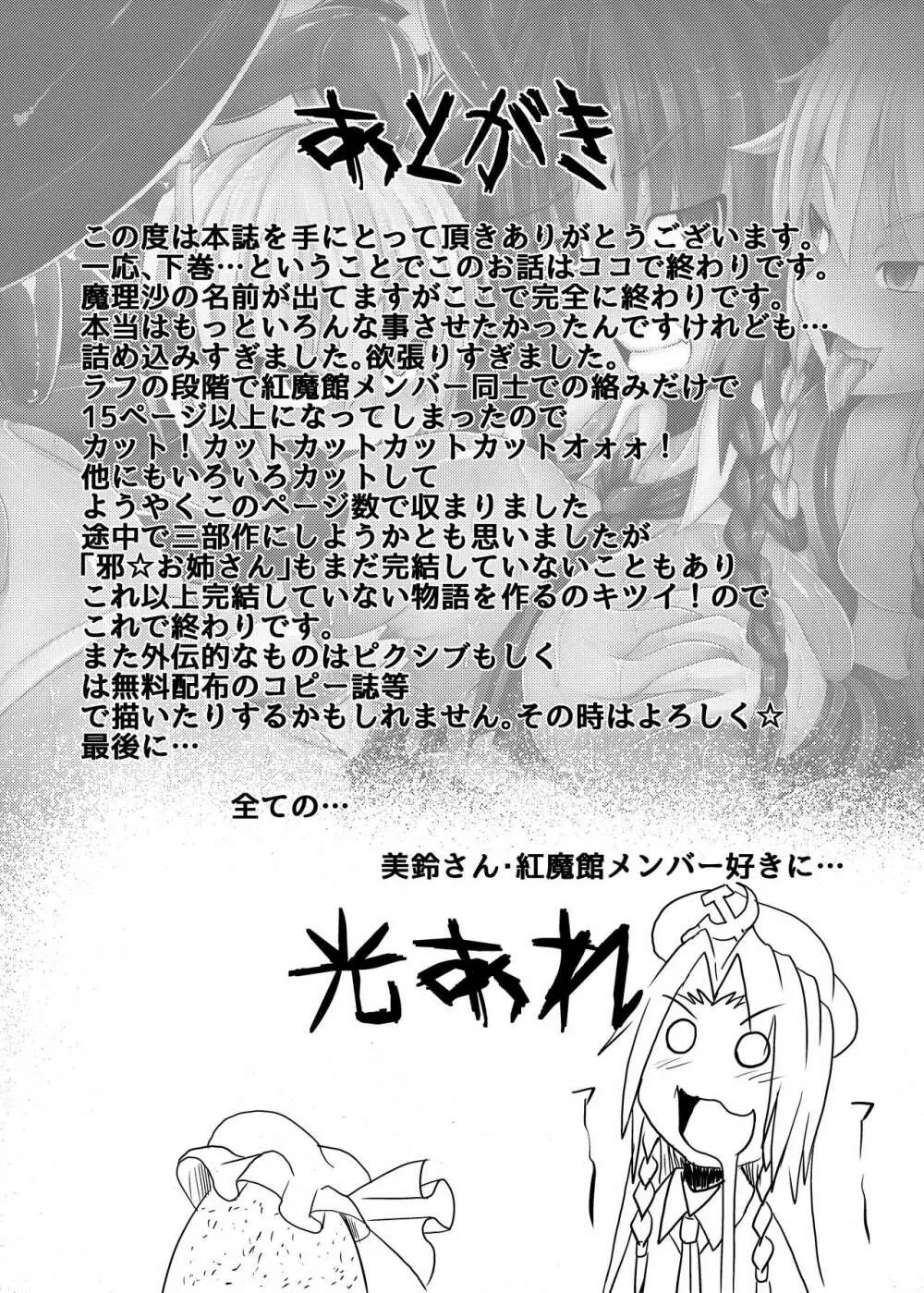 真祖の秘密～下巻～ - page36