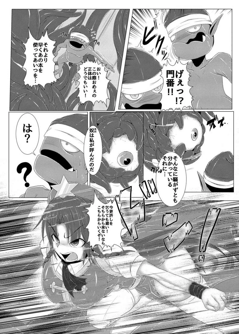 真祖の秘密～下巻～ - page5