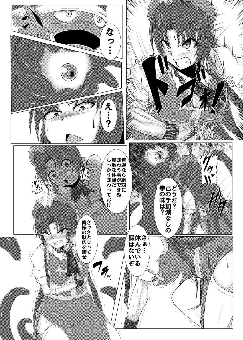 真祖の秘密～下巻～ - page7