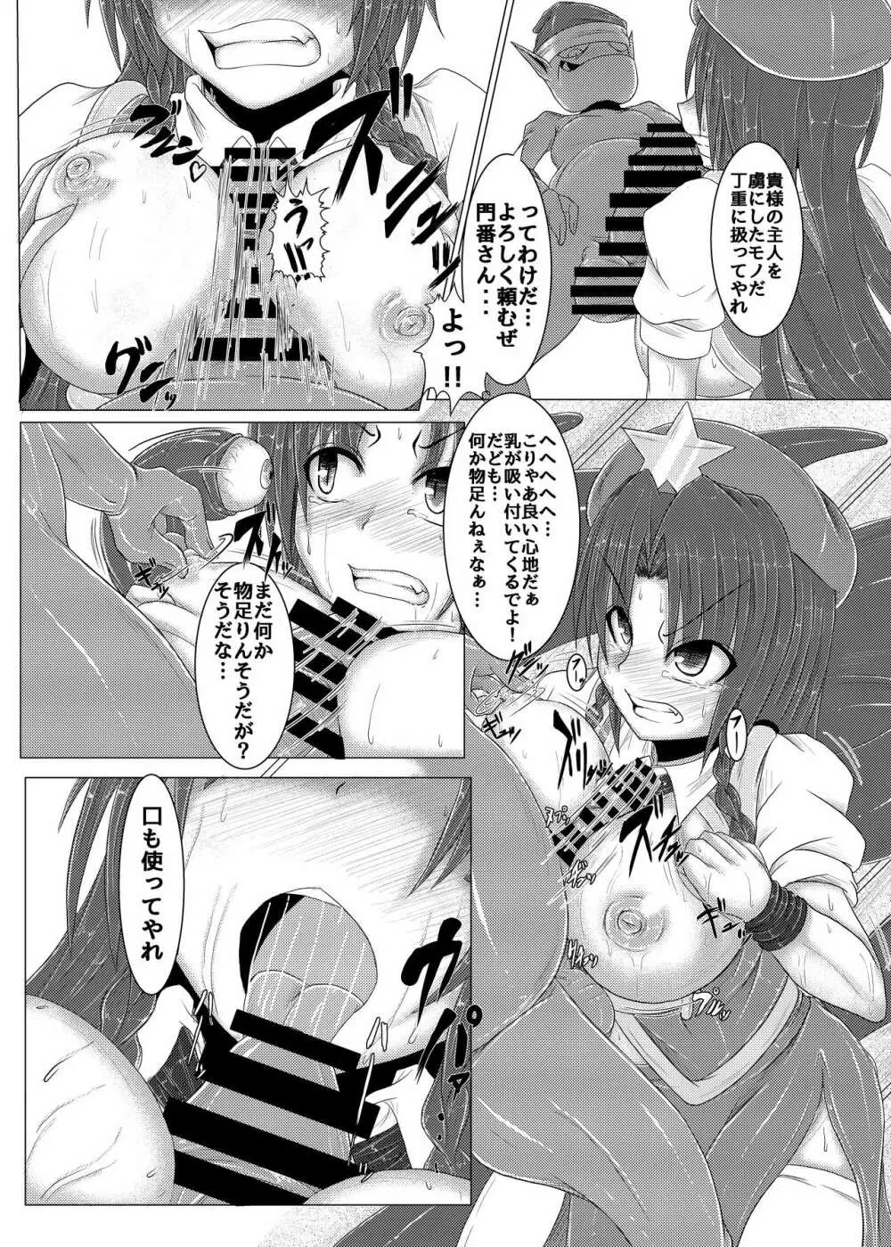 真祖の秘密～下巻～ - page9