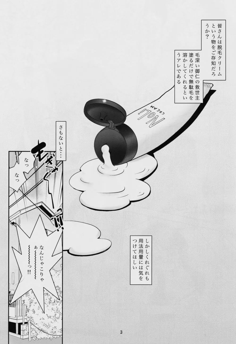 取り扱い注意!!魔法の脱毛クリーム。 - page2