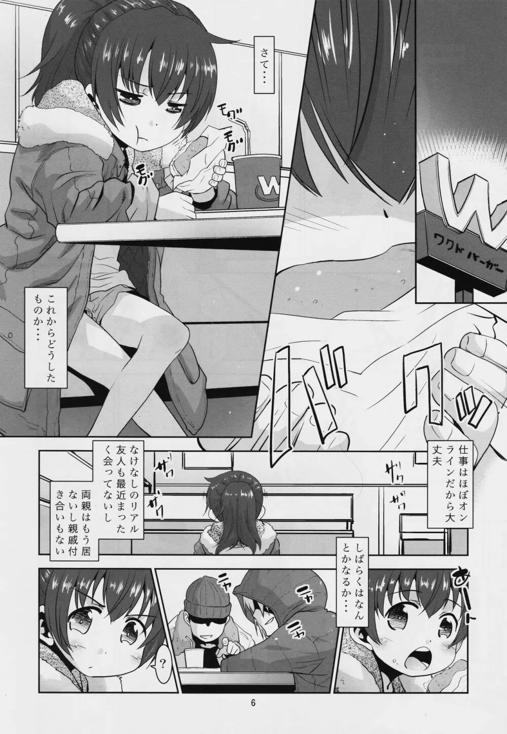 取り扱い注意!!魔法の脱毛クリーム。 - page5