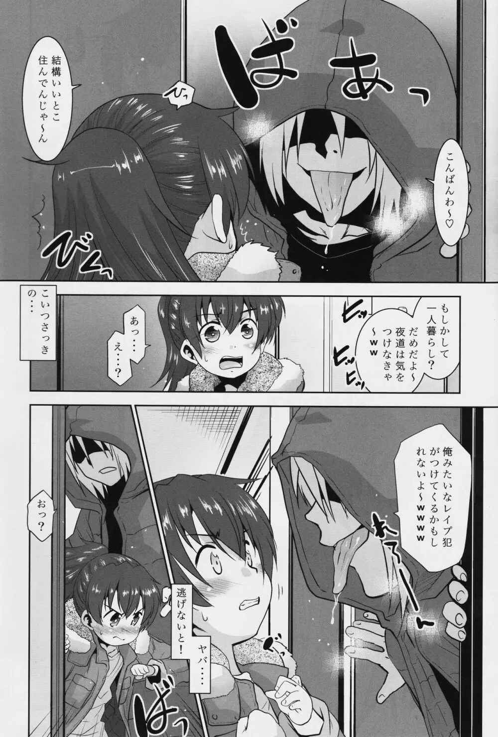 取り扱い注意!!魔法の脱毛クリーム。 - page7