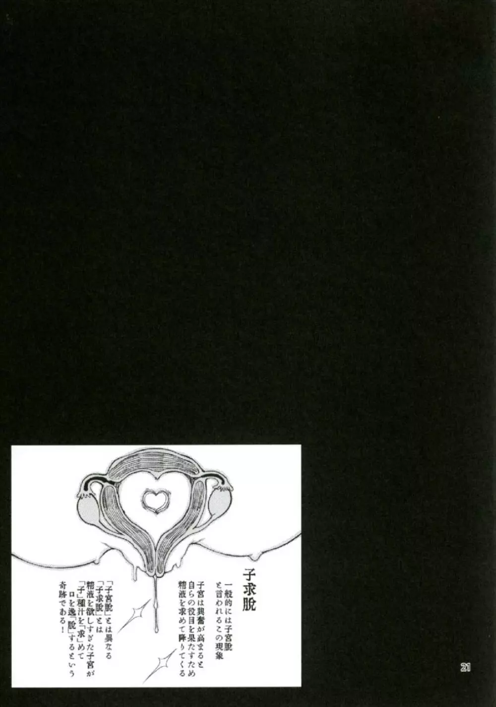 ヨスズメノモエブクロ - page21