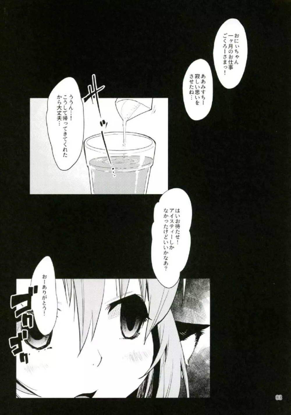 ヨスズメノモエブクロ - page3