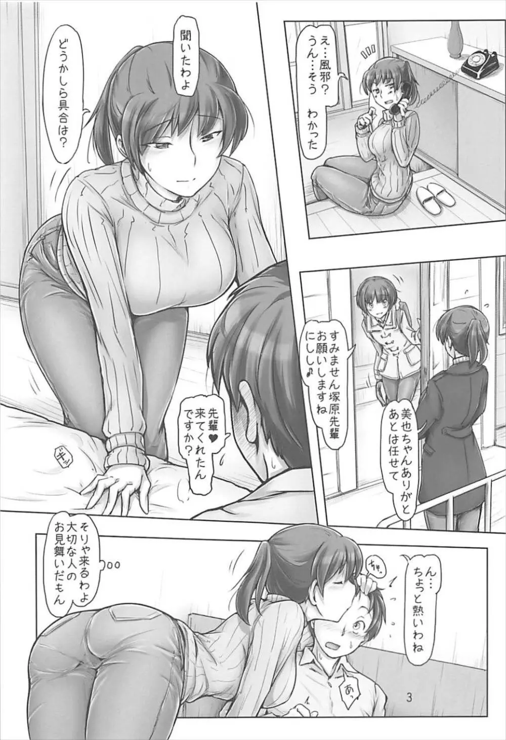 昨日お姉さんだったのに今日は僕がセンパイだなんて - page2