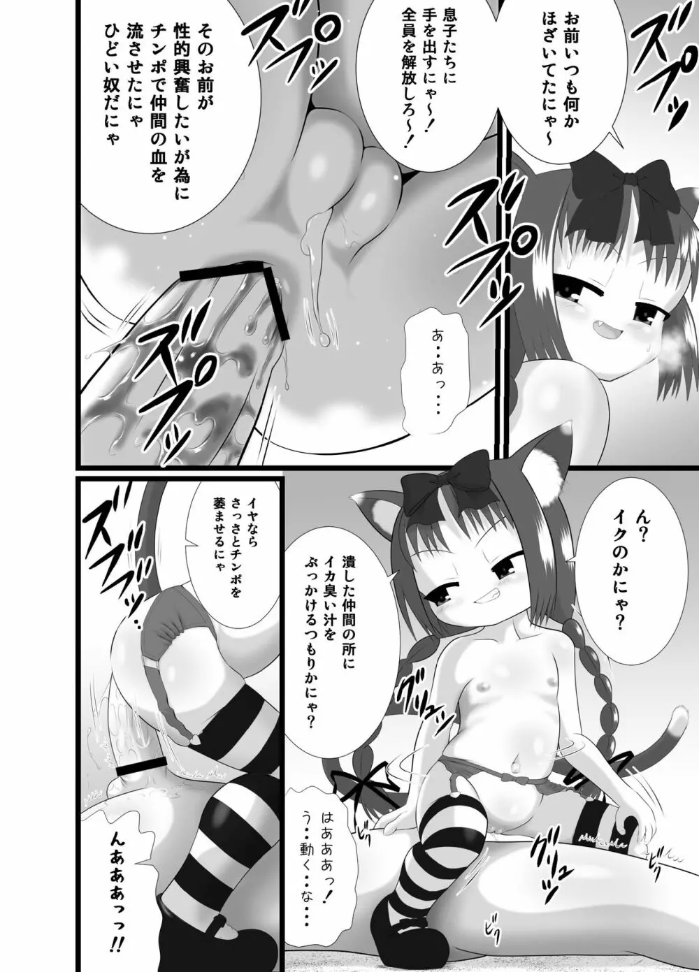 せく☆ぷれ!!!3 - page14