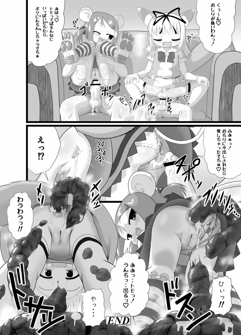 せく☆ぷれ!!!3 - page20