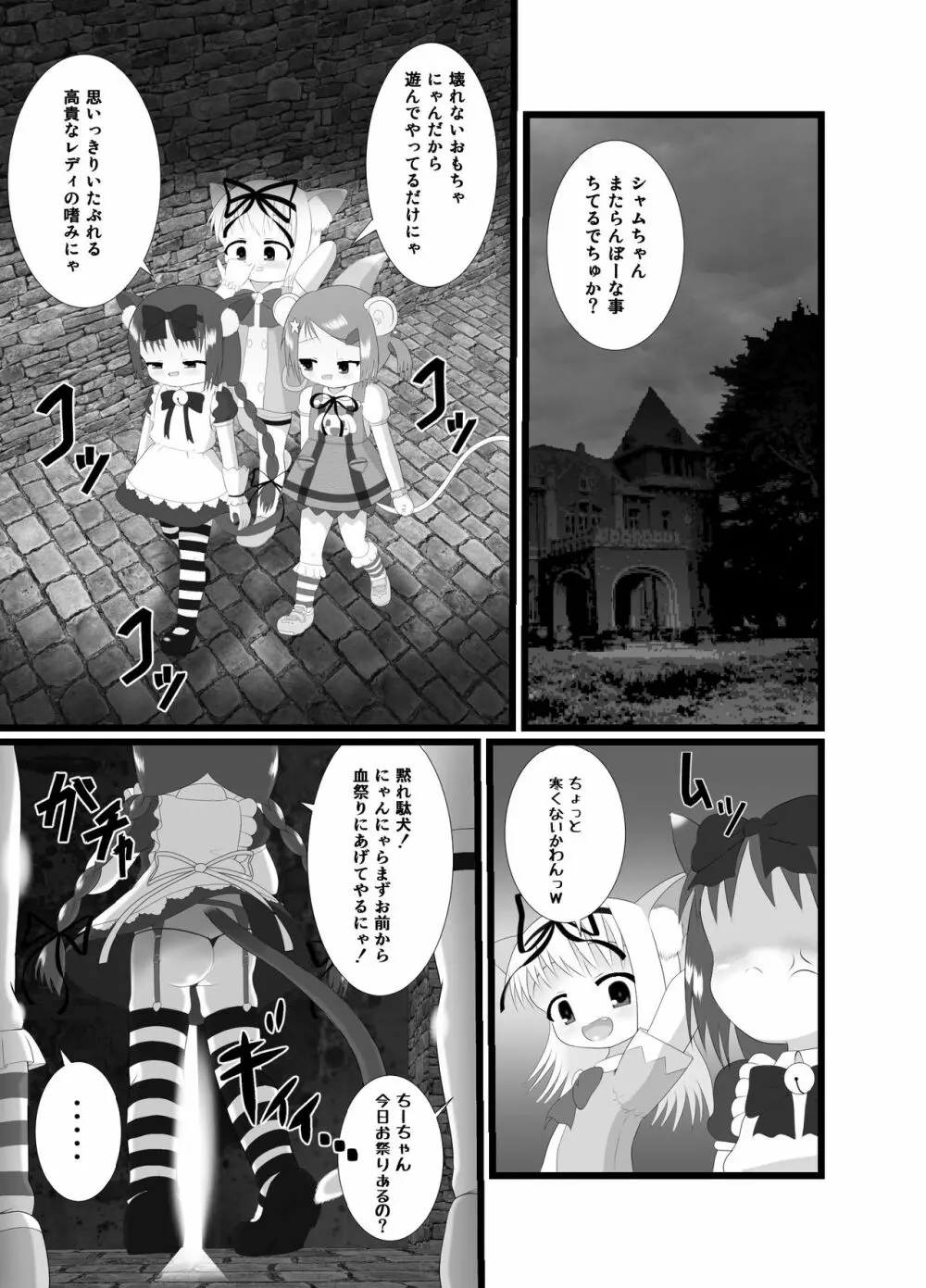 せく☆ぷれ!!!3 - page3