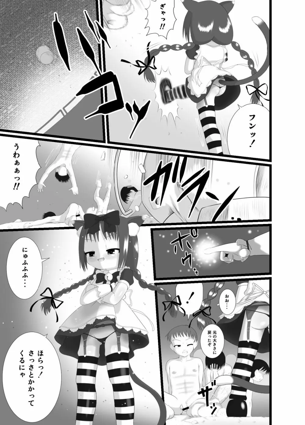 せく☆ぷれ!!!3 - page5