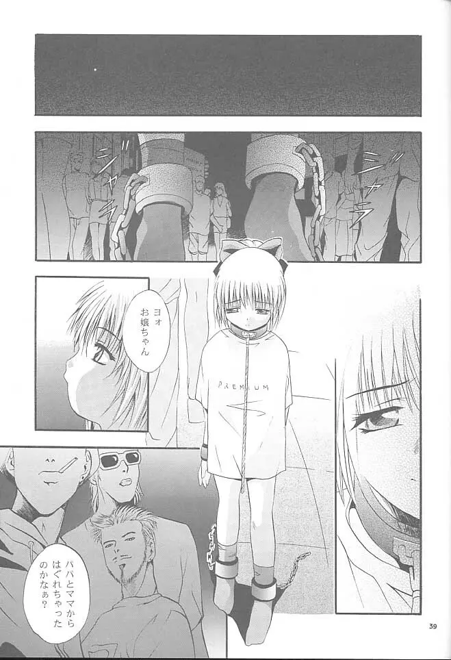 MOUSOU みにしあたー 5 - page38
