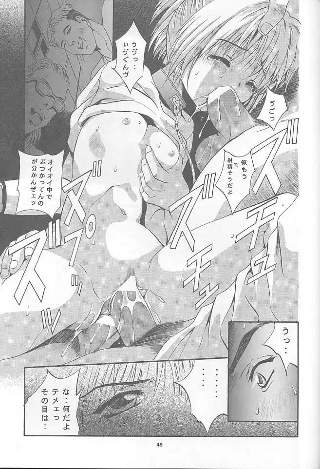 MOUSOU みにしあたー 5 - page44