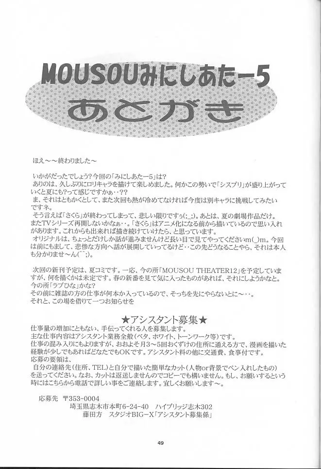 MOUSOU みにしあたー 5 - page48