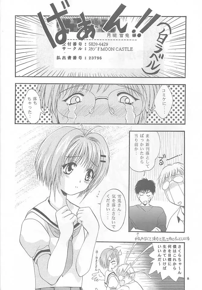 MOUSOU みにしあたー 5 - page7