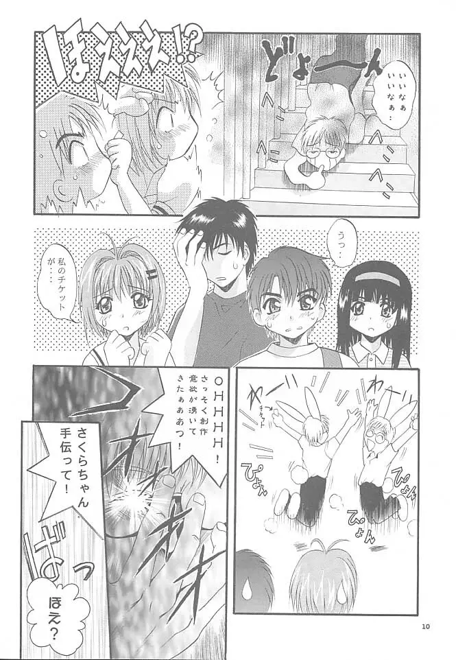 MOUSOU みにしあたー 5 - page9