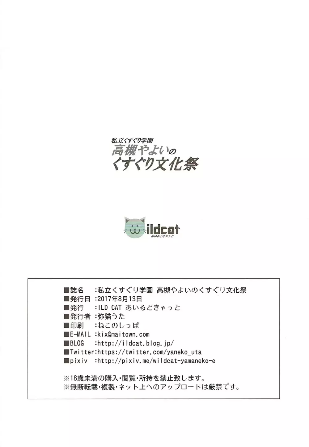 私立くすぐり学園 高槻やよいのくすぐり文化祭 - page25