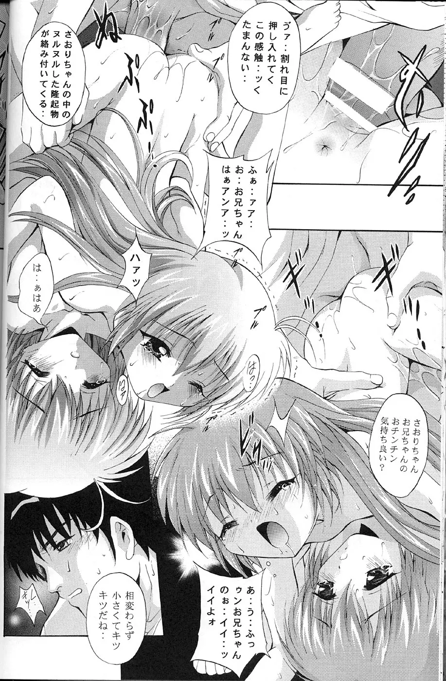 MOUSOU みにしあたー 9 - page27