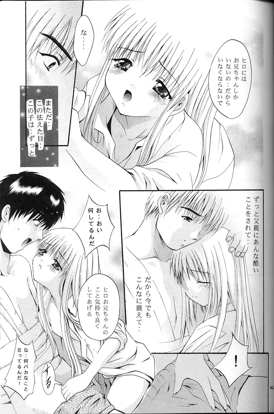 MOUSOU みにしあたー 9 - page38