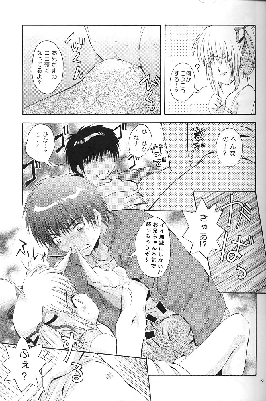 MOUSOU みにしあたー 9 - page6