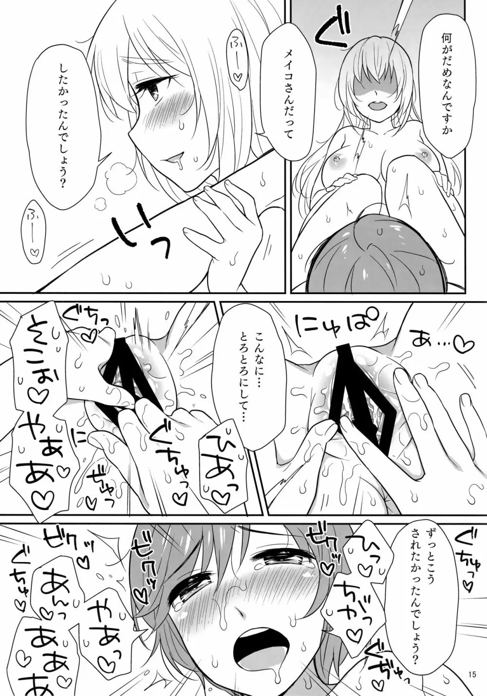 ルカちゃんのえっち! - page14