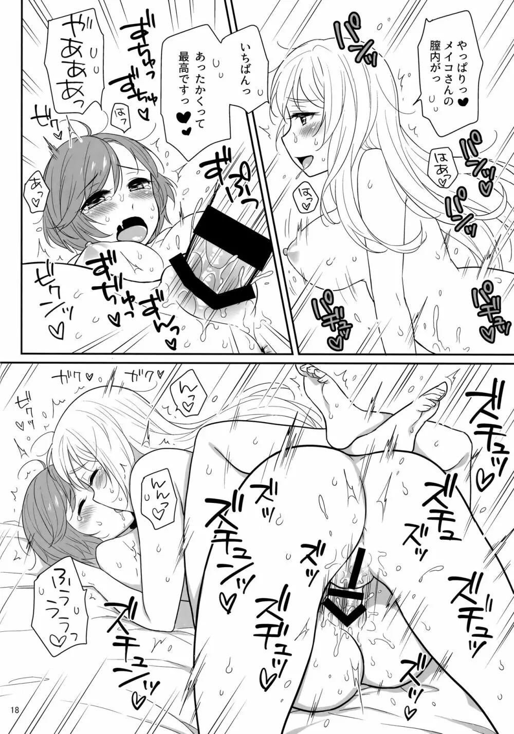 ルカちゃんのえっち! - page17