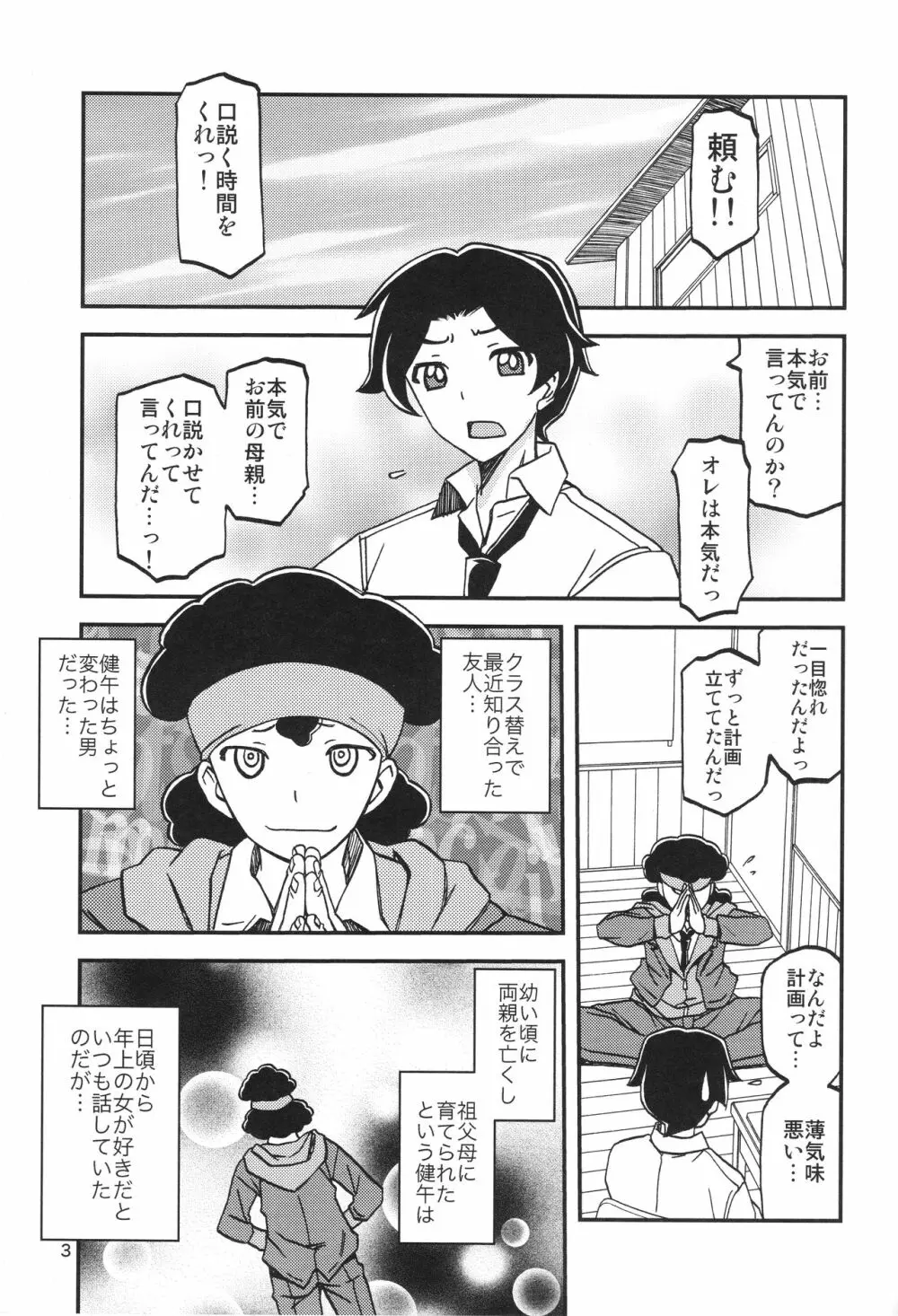 山姫の実 美空 - page2