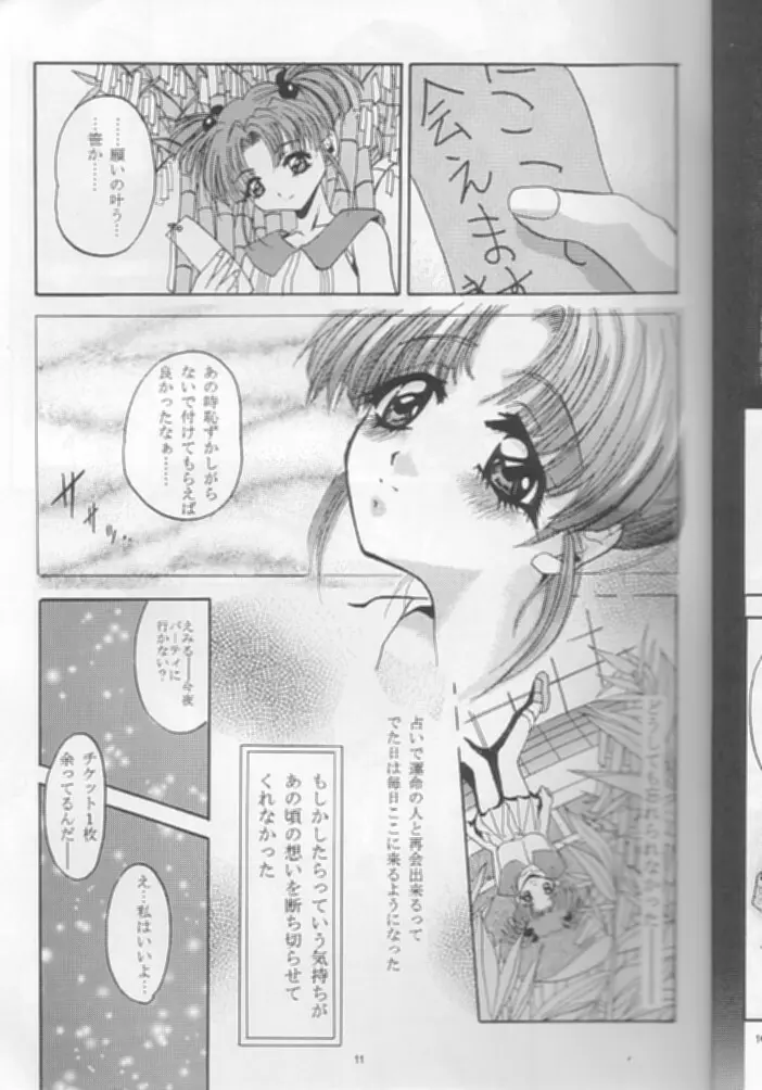 MOUSOU THEATER 9 - page11