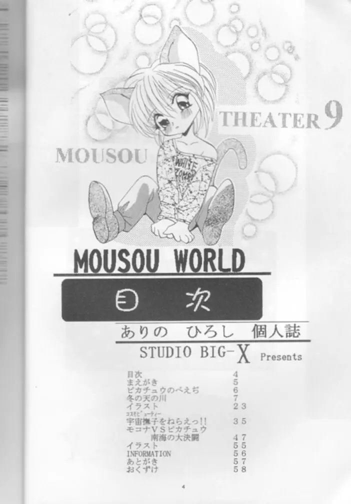 MOUSOU THEATER 9 - page4