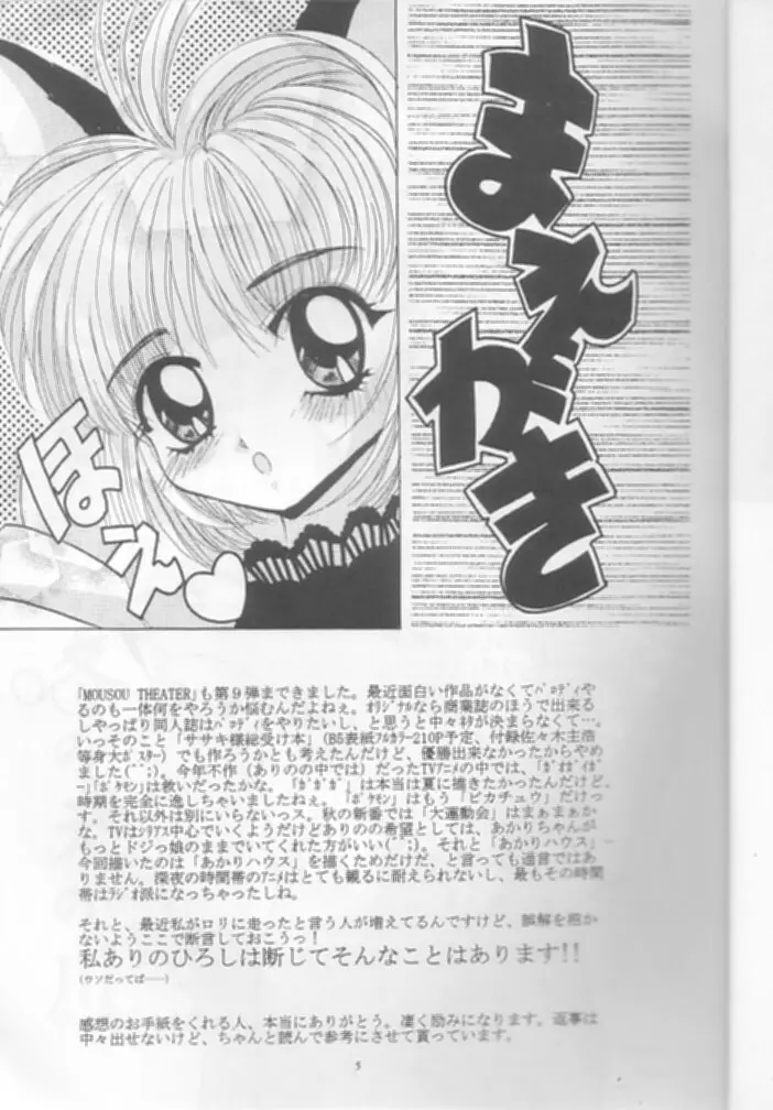 MOUSOU THEATER 9 - page5