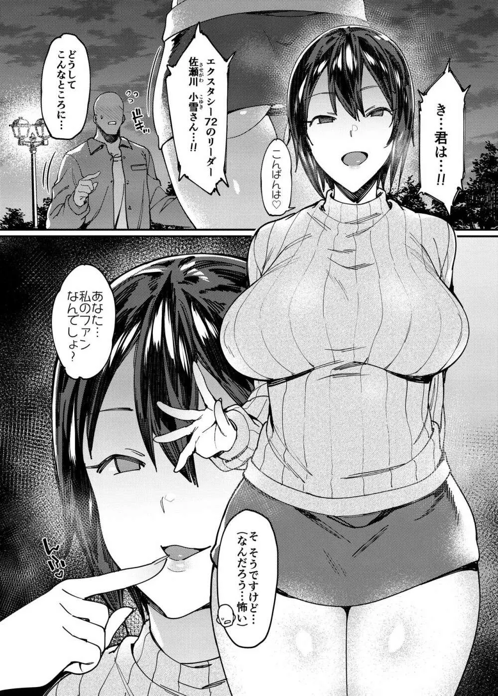 アイドルリフレセックス。 - page5
