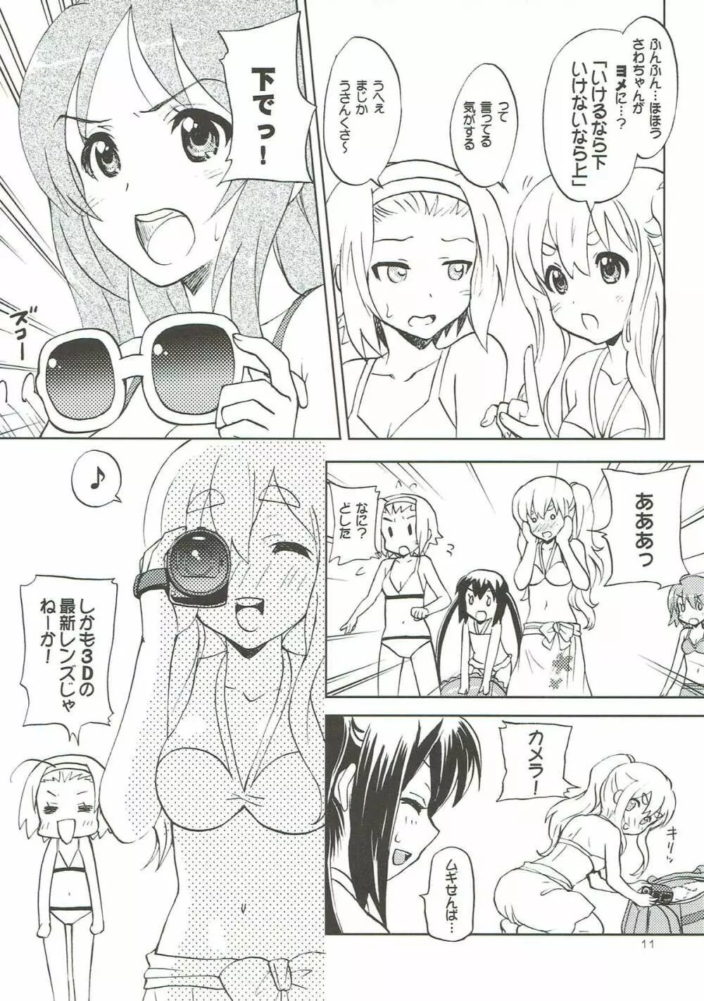 放課後バラエティ - page10