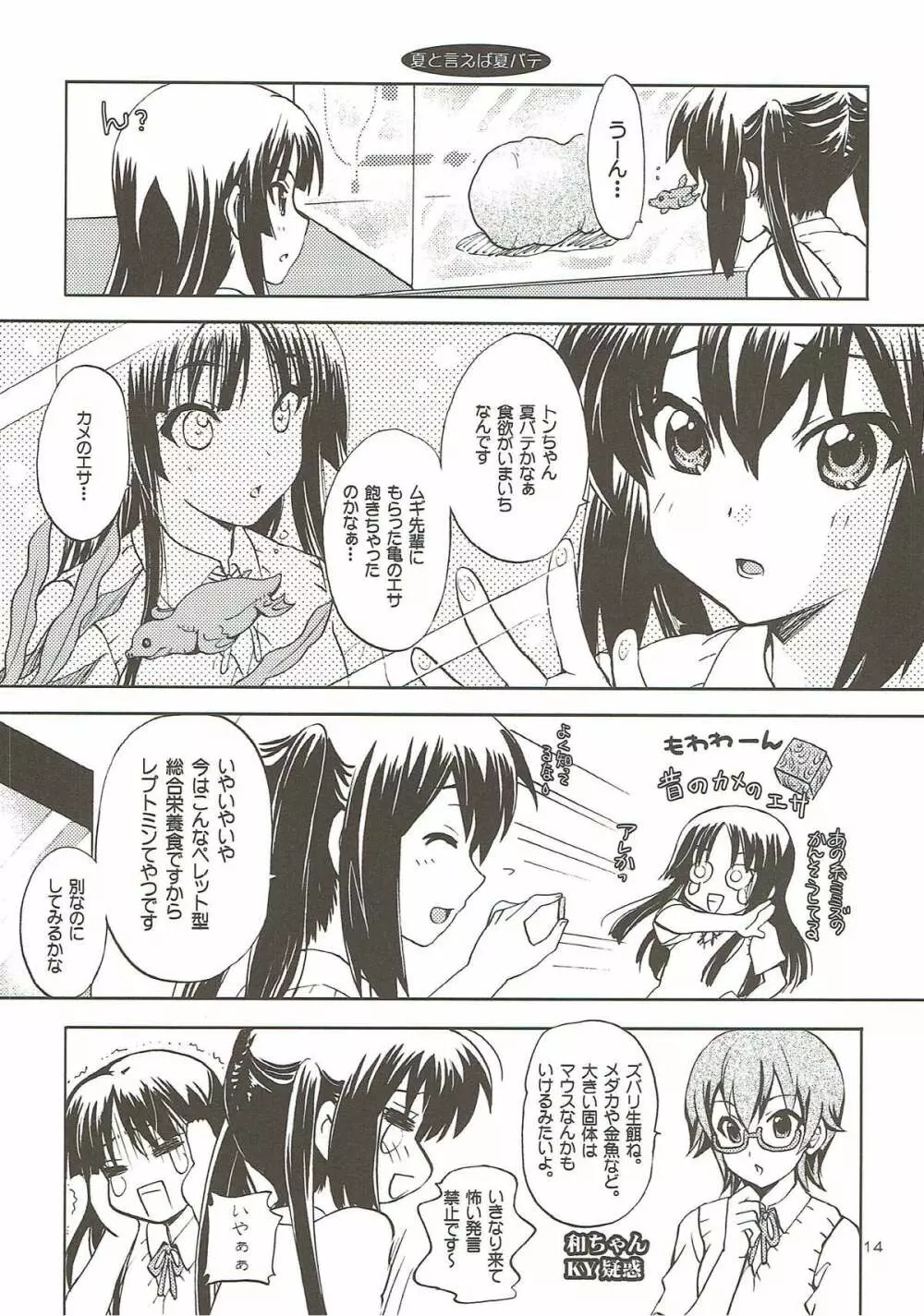 放課後バラエティ - page13
