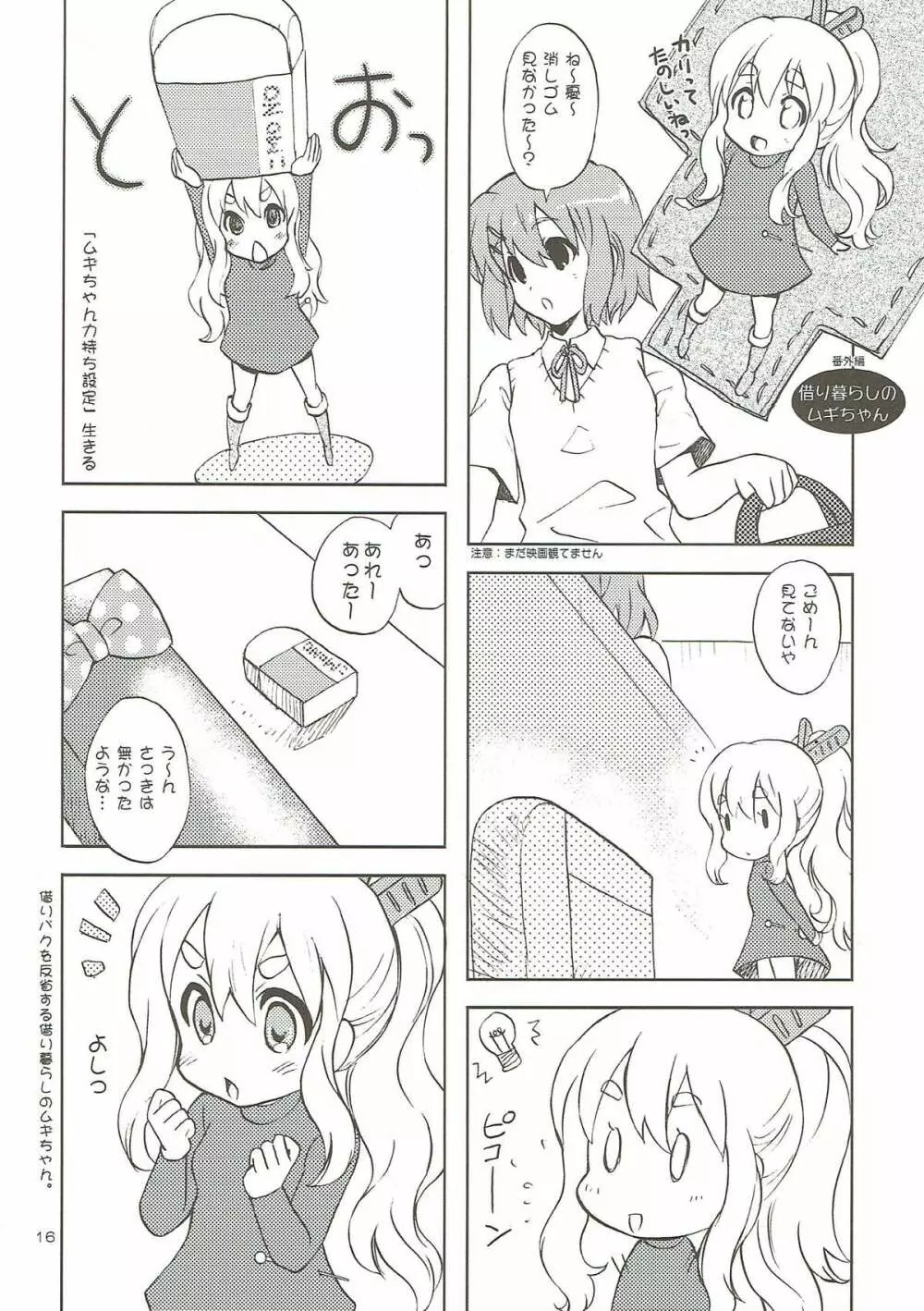 放課後バラエティ - page15