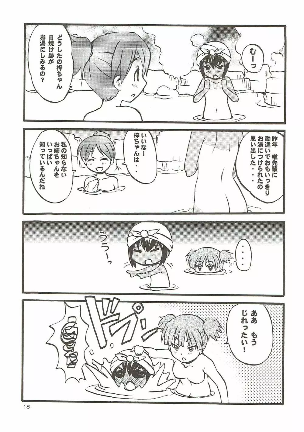 放課後バラエティ - page17