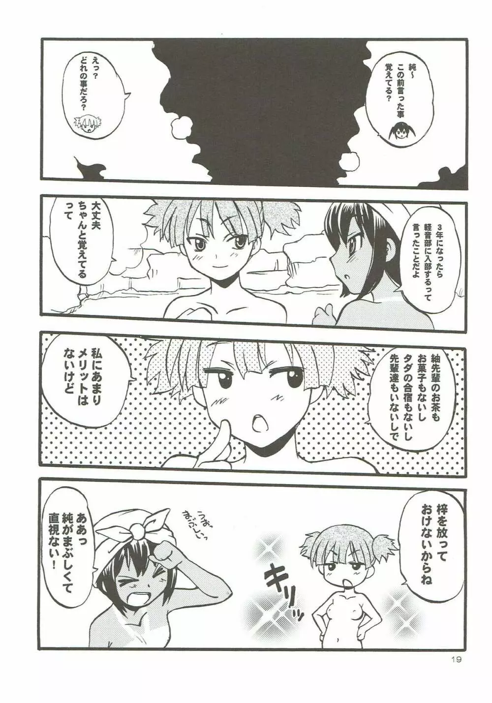放課後バラエティ - page18