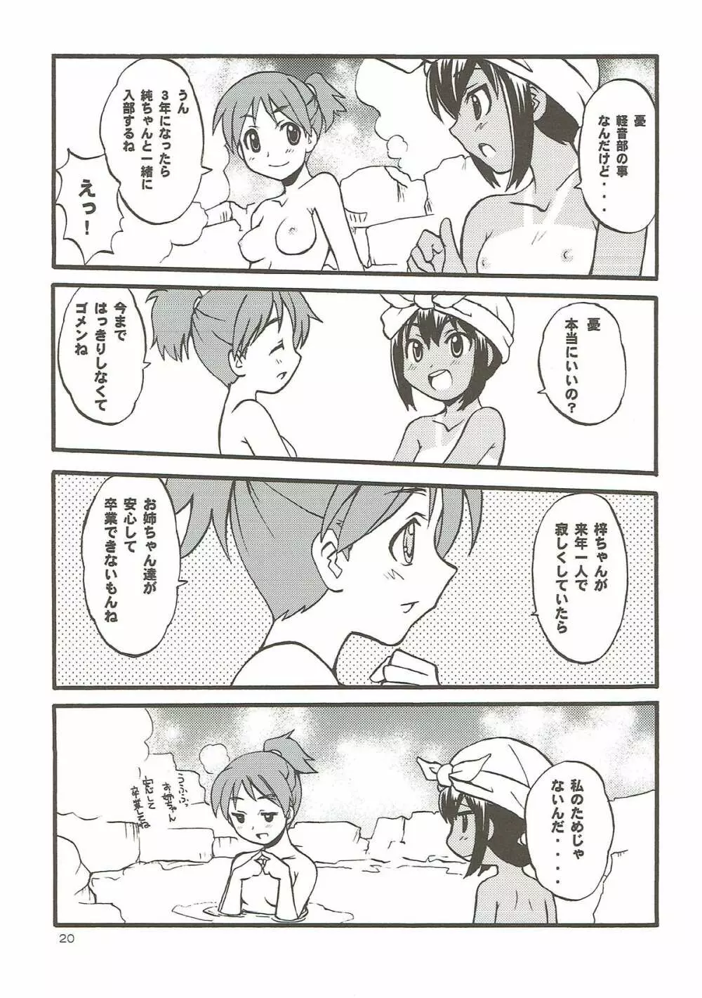 放課後バラエティ - page19