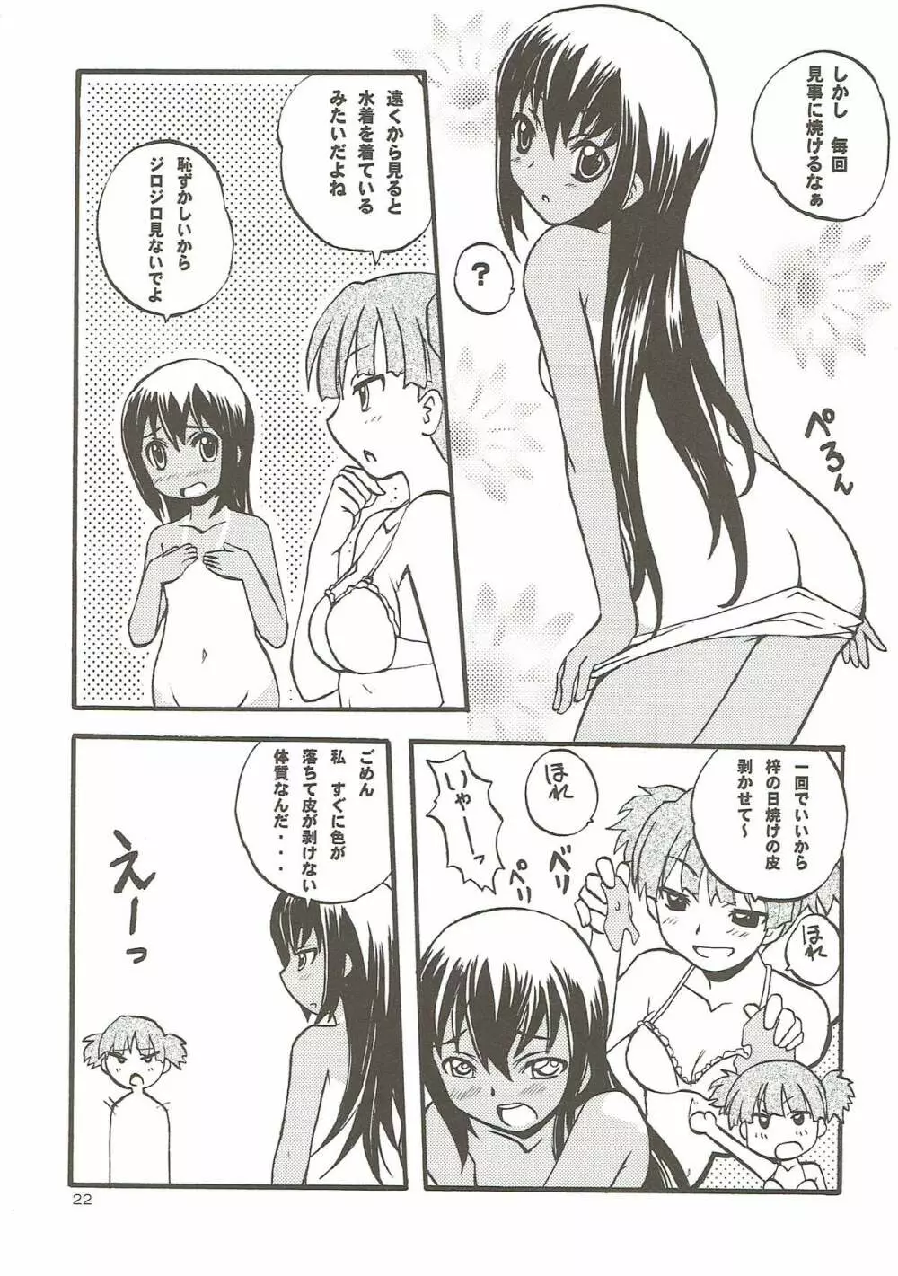 放課後バラエティ - page21