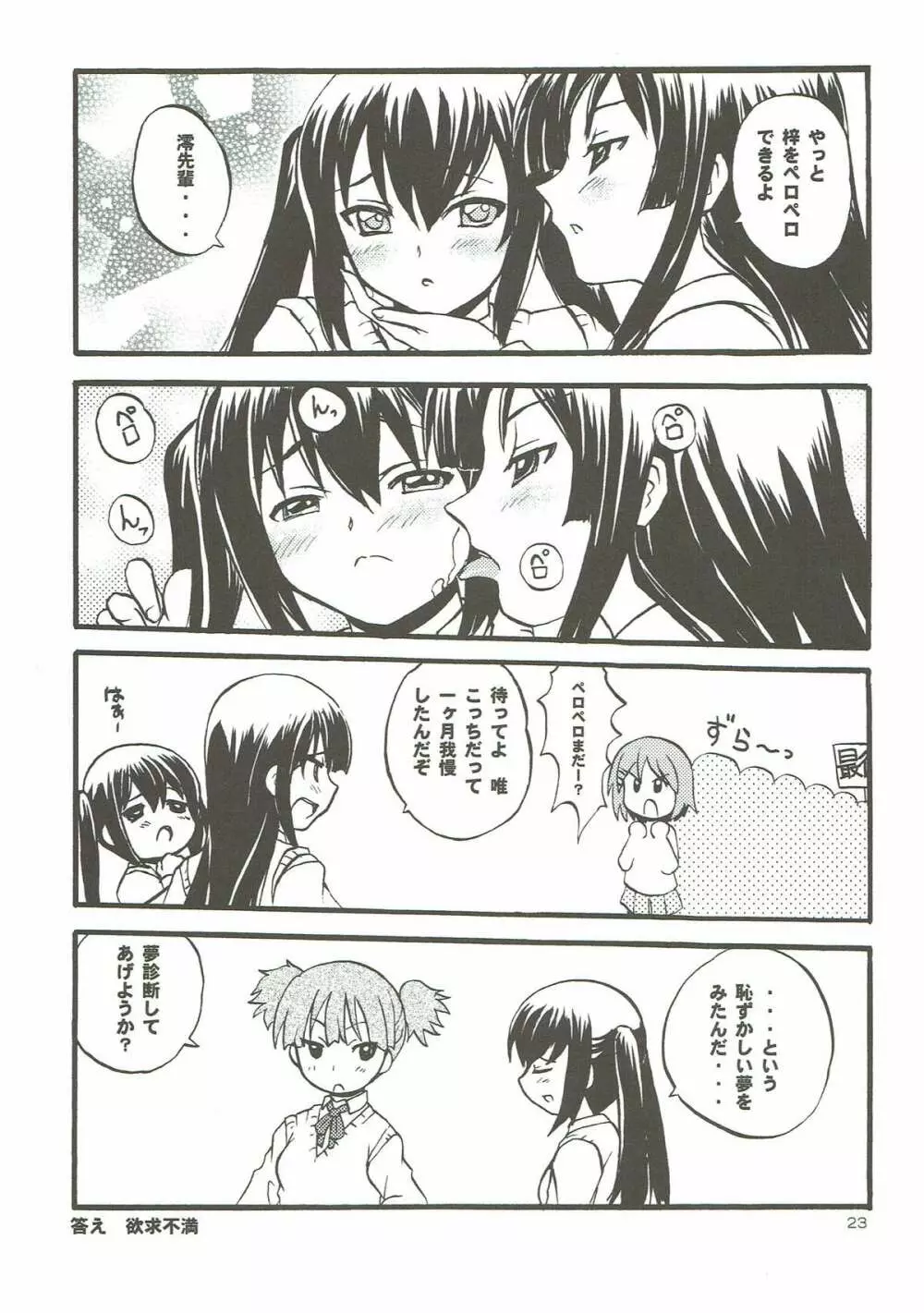 放課後バラエティ - page22