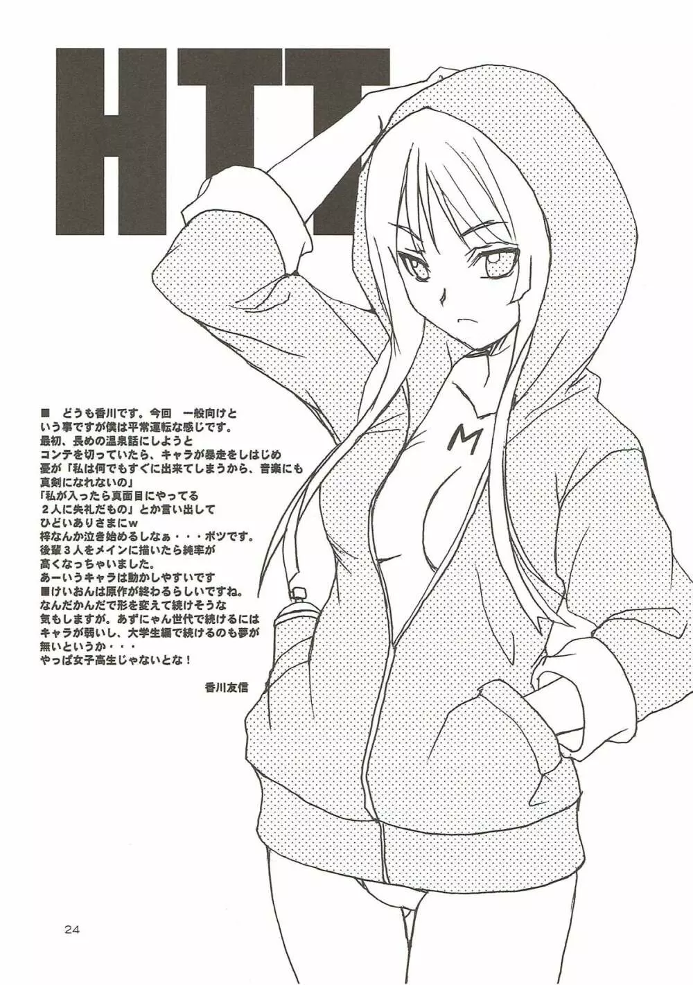 放課後バラエティ - page23