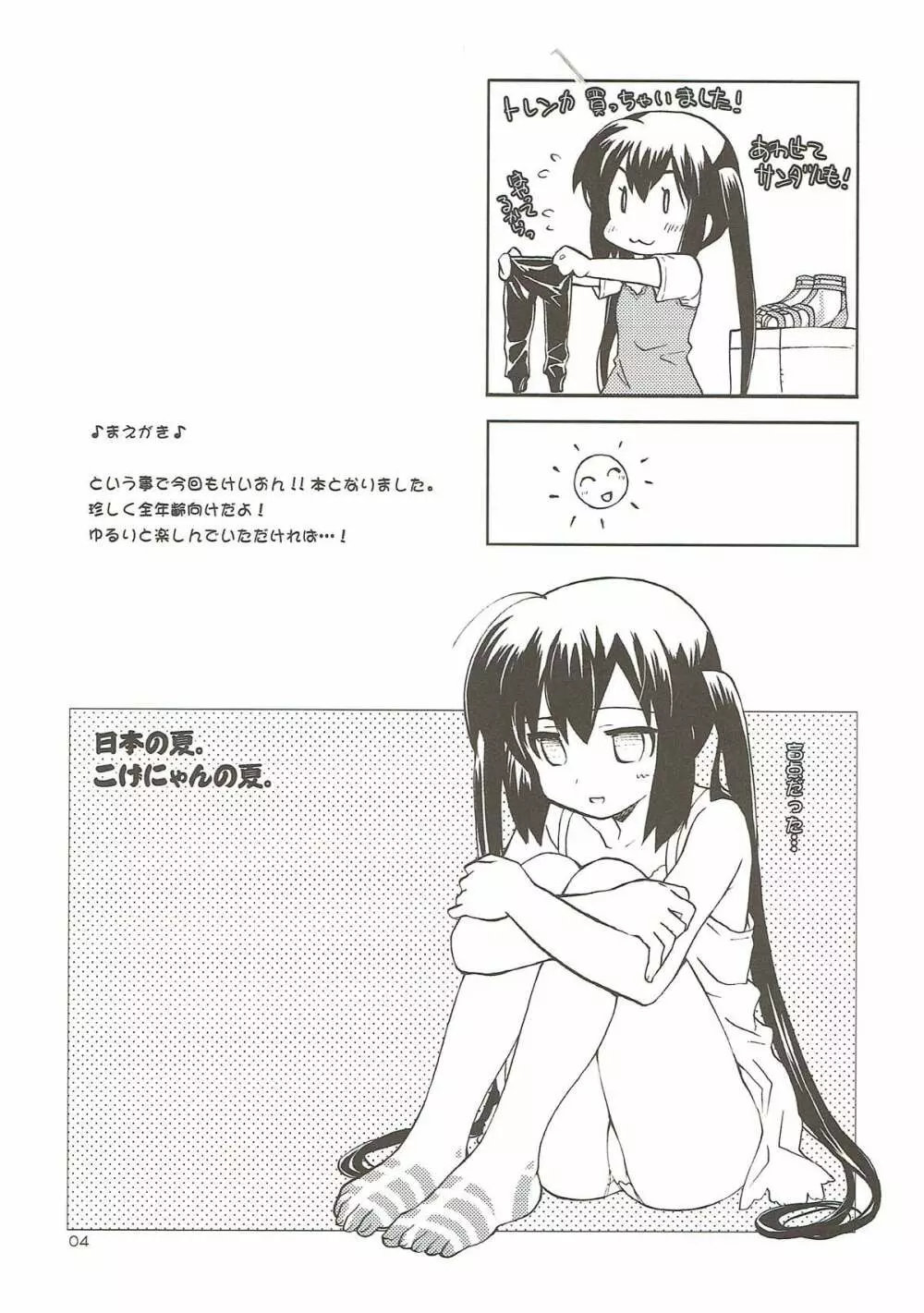放課後バラエティ - page3