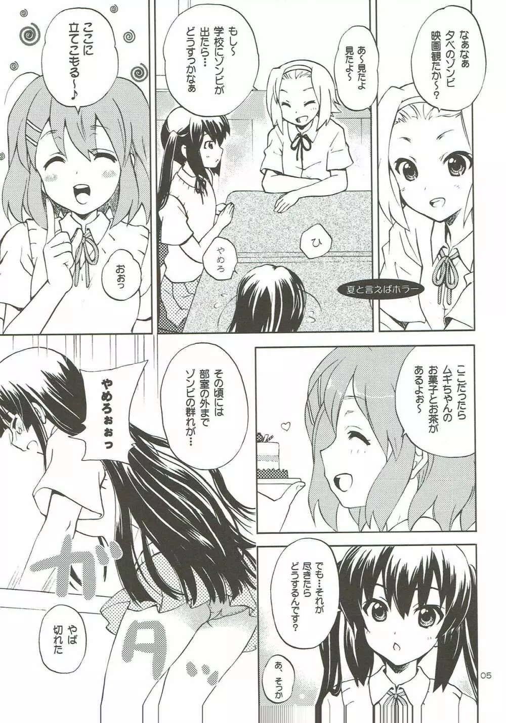 放課後バラエティ - page4