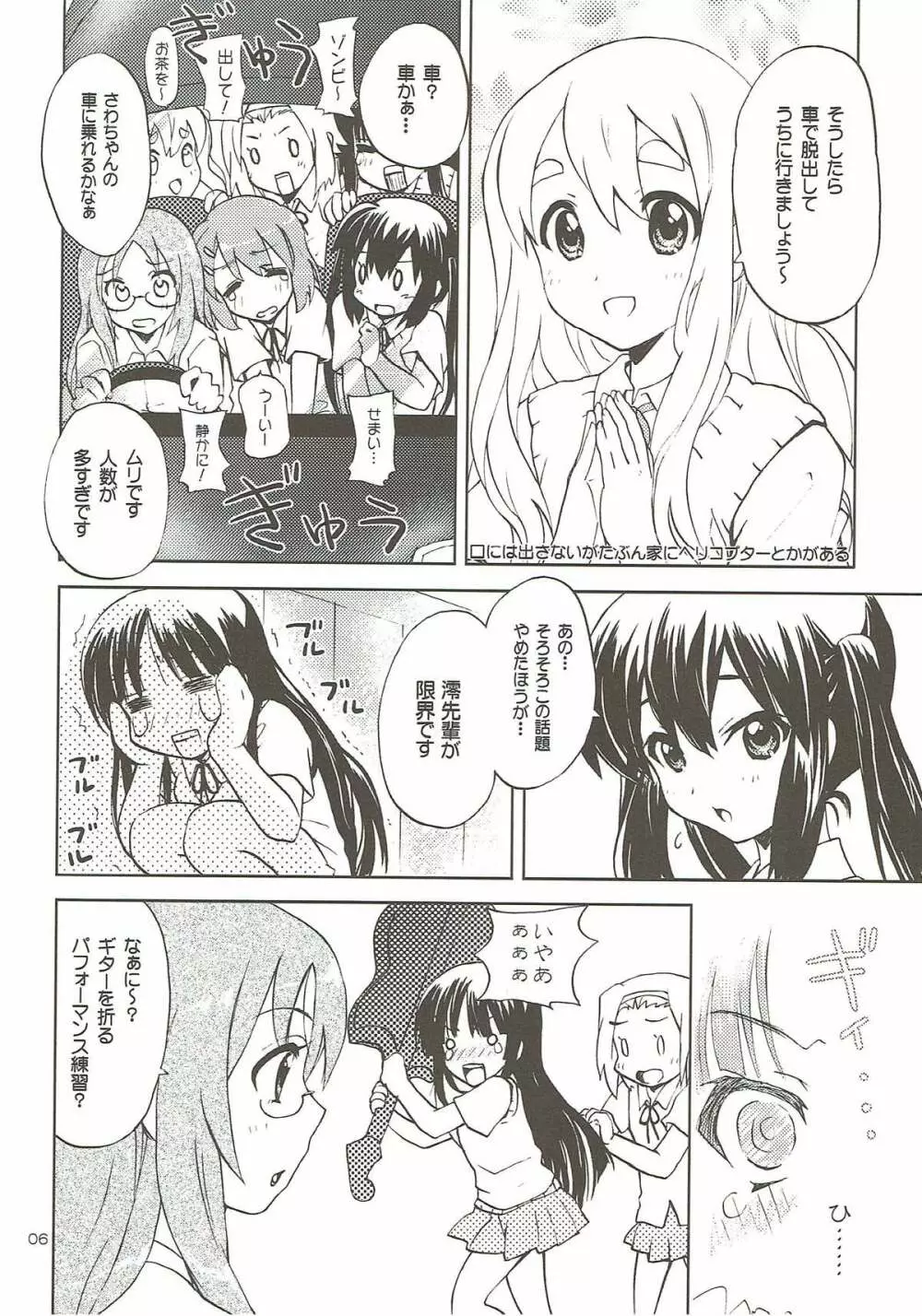 放課後バラエティ - page5