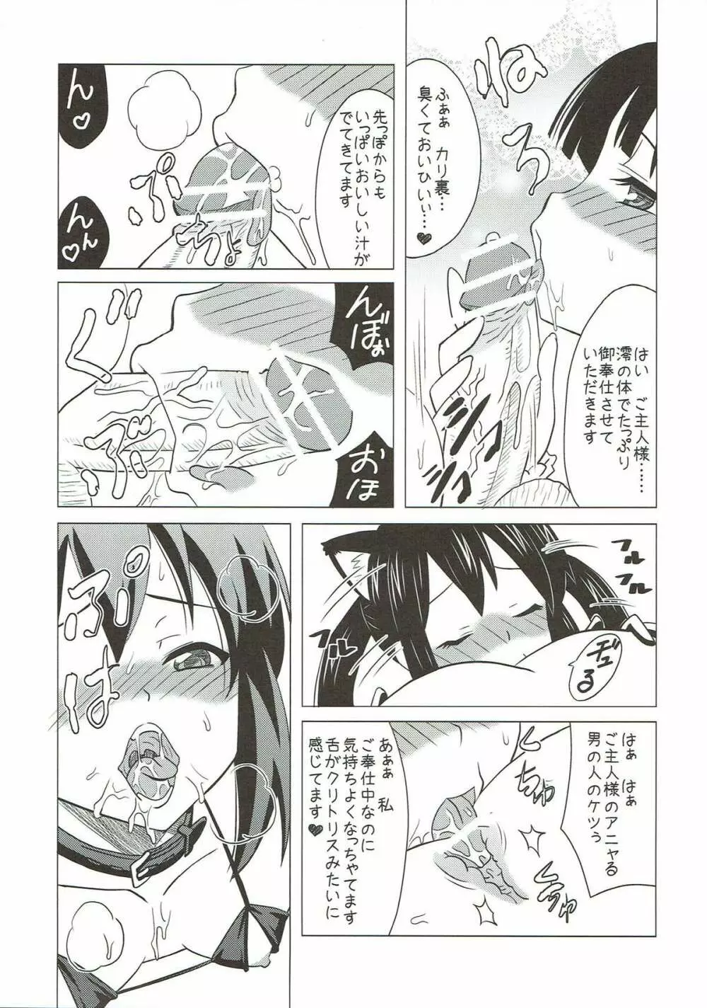 ふたマゾあず澪 - page10