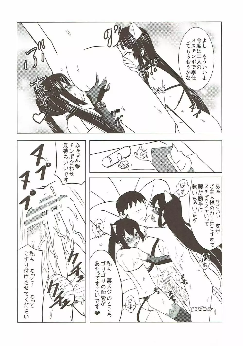ふたマゾあず澪 - page11