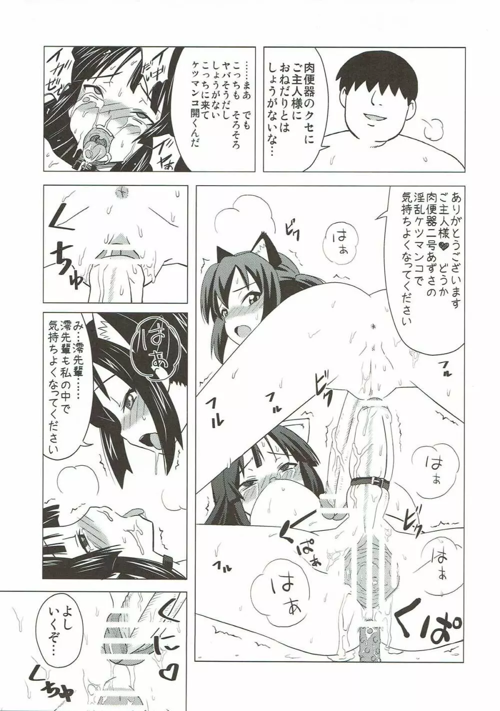 ふたマゾあず澪 - page20