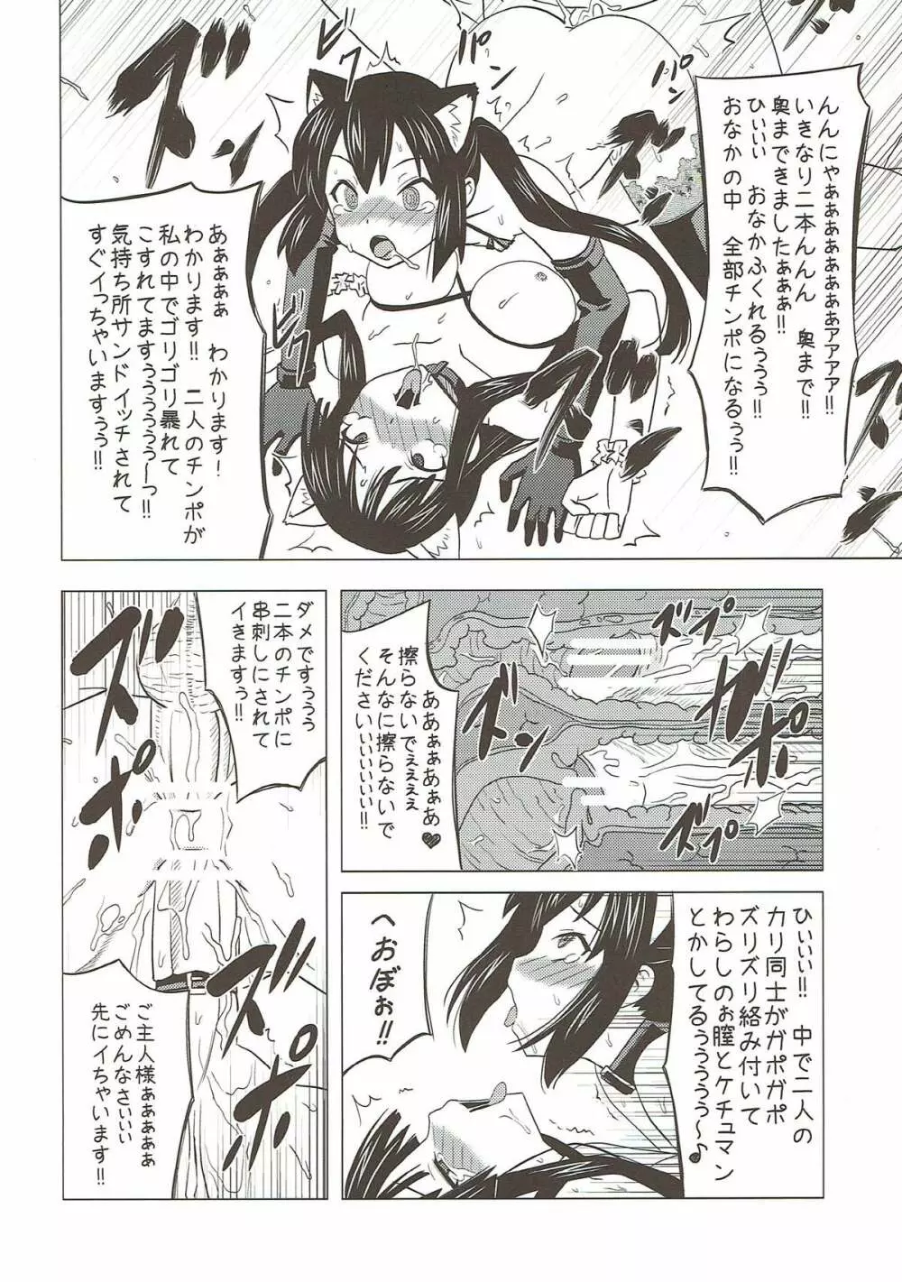 ふたマゾあず澪 - page21
