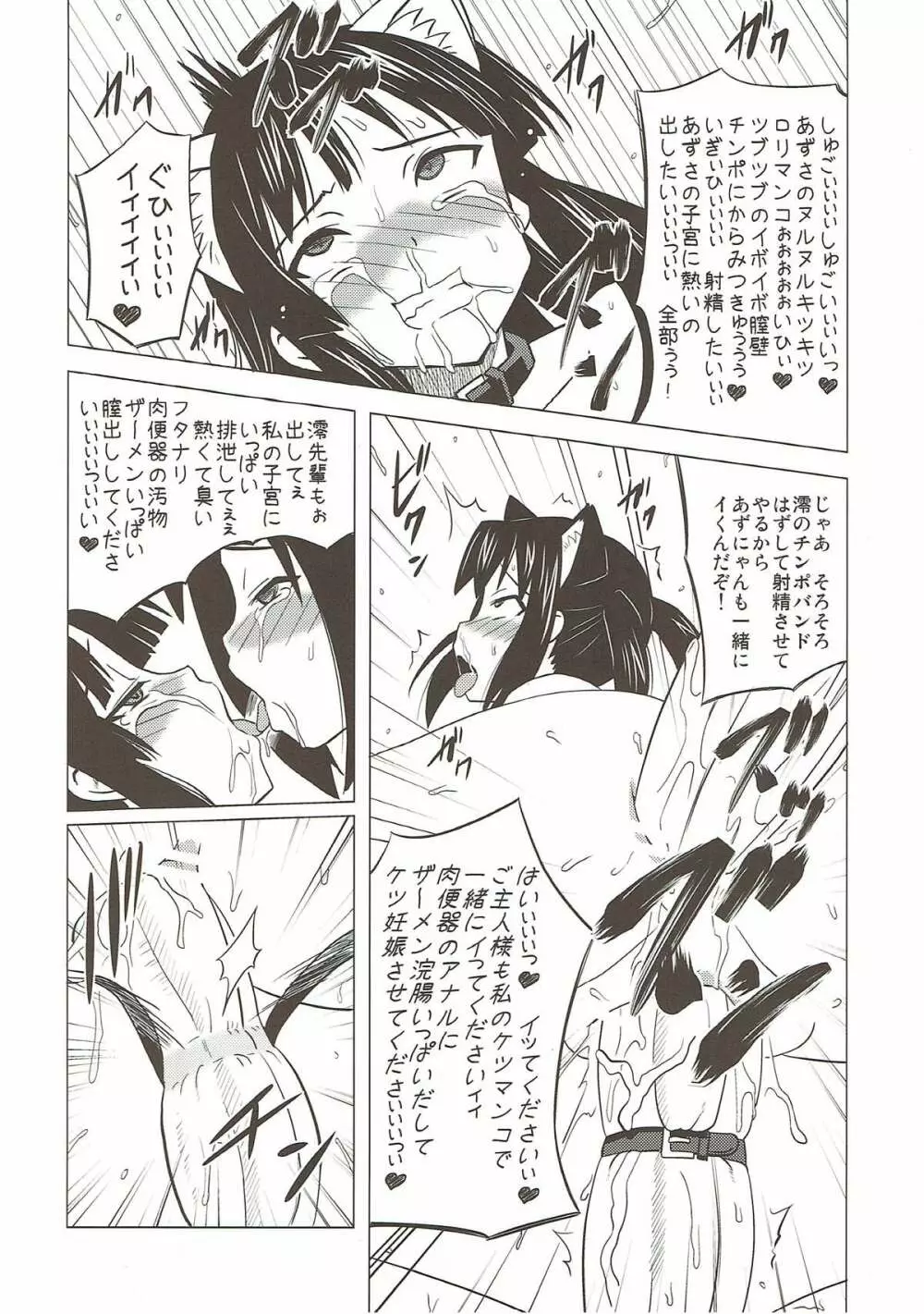 ふたマゾあず澪 - page23