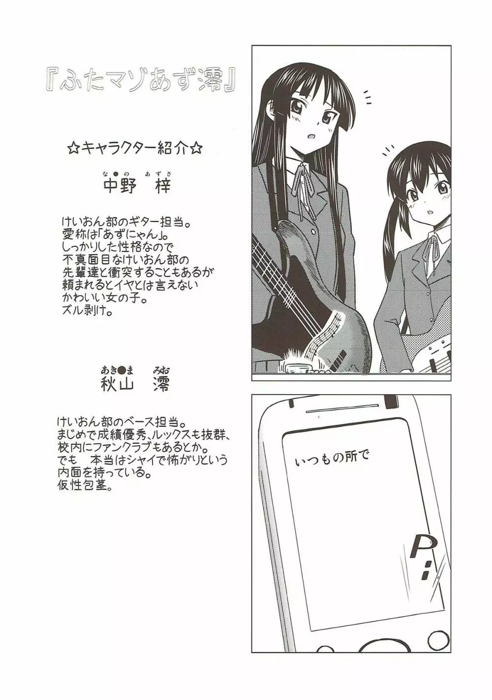 ふたマゾあず澪 - page3